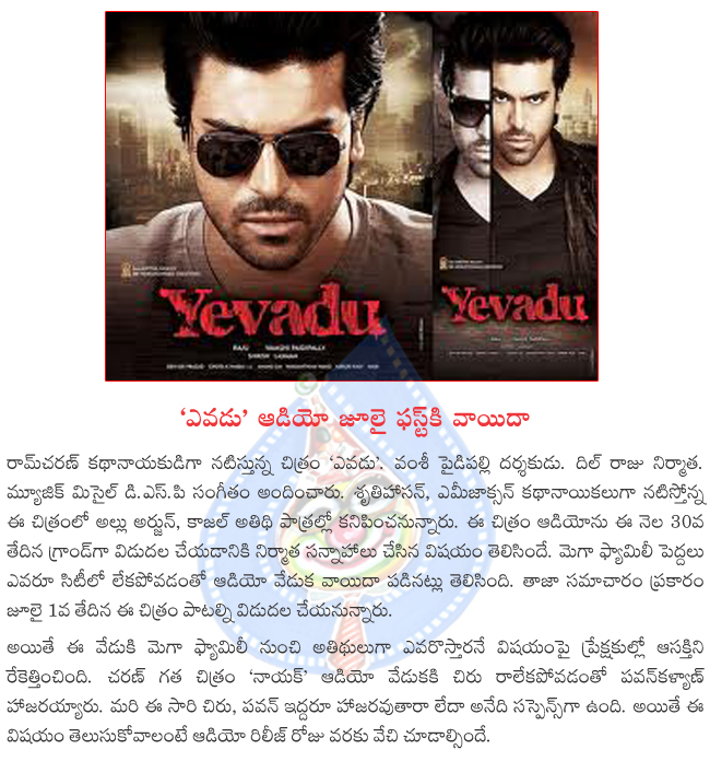 yevadu audio postponed,yevadu audio,chiranjeevi chief guest for yevadu audio,
ram charan yevadu,yevadu film news yevadu audio news  yevadu audio postponed, yevadu audio, chiranjeevi chief guest for yevadu audio, 
ram charan yevadu, yevadu film news yevadu audio news